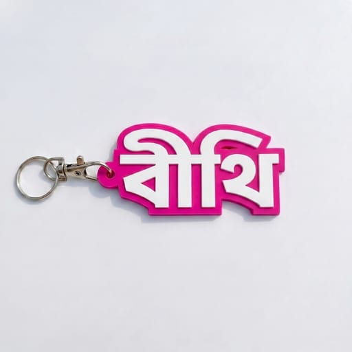 Bangla Name Keychain