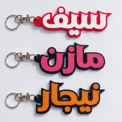 Arabic Keychain