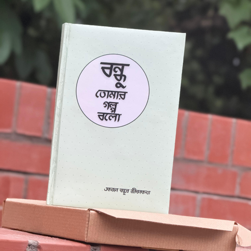 Bandhu, Tomar Golpo Bolo